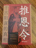 推恩令千古陽謀的真相+博弈論（全2冊）經(jīng)商謀略人際交往為人處世商業(yè)談判博弈心理學(xué) 曬單實拍圖