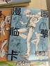 【4冊】漫畫臨摹卡美少女/美少男/Q版/古風(fēng)人物自學(xué)畫畫零基礎(chǔ)手繪創(chuàng)意二次元卡通素描鉛筆畫冊兒童線稿步驟繪畫教學(xué)卡 曬單實拍圖