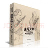 2019千年回響 速寫(xiě)人物西方大師經(jīng)典作品 曬單實(shí)拍圖