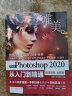 中文版Photoshop 2020从入门到精通ps教程ps书籍（高清视频+全彩印刷）调色师手册图像后期blender平面设计 实拍图