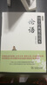 論語(yǔ)(國(guó)學(xué)經(jīng)典規(guī)范讀本) 商務(wù)印書館 曬單實(shí)拍圖