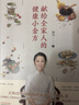獻給全家人的健康小金方 國華 著 中國中醫(yī)藥出版社 中醫(yī)養(yǎng)生 驗方 書籍 曬單實拍圖