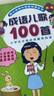 兒歌100首全4冊 韓興娥課內(nèi)海量閱讀叢書注音版小學(xué)分級達(dá)標(biāo)趣味入學(xué)準(zhǔn)備教材早教語文教輔幼兒啟蒙識字童書節(jié)兒童節(jié) 二十一世紀(jì)出版社 曬單實拍圖