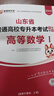 2026新版庫課山東專升本考試教材模擬試卷歷年真題必刷2000題英語語文計算機基礎高數(shù)123統(tǒng)招全套 高數(shù)1+英語+語文+計算機：教材 曬單實拍圖
