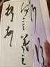 名碑名帖完全大觀四：王羲之尺牘 曬單實拍圖