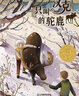 國際獲獎小說(shuō)全套共9冊彩圖版小學(xué)生一二三年級必讀課外閱讀書(shū)籍上下冊國際大獎小說(shuō)叢林歷險記城堡鎮的貓一只叫漢克的駝鹿草原上的小木屋吹號手的諾言木頭娃娃的百年旅行彩虹鴿胡桃木小姐兔子坡 曬單實(shí)拍圖