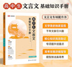 2024版 高途高中 高中生文言文基礎知識手冊 文言文專(zhuān)項提升視頻書(shū) 曬單實(shí)拍圖