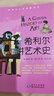 【正版包郵】希利爾人文啟蒙系列作品集全套3冊(cè) 希利爾講世界史+世界地理+講藝術(shù)史小學(xué)生課外教輔科普書 希利爾講藝術(shù)史 曬單實(shí)拍圖