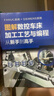 圖解數控車(chē)床加工工藝與編程：從新手到高手 曬單實(shí)拍圖