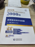 2025國家執(zhí)業(yè)藥師資格考試2000題 中藥西藥4本套 教材同步章節(jié)配套習(xí)題 2025藥學(xué)綜合知識與技能2000題國家執(zhí)業(yè)藥師 曬單實拍圖