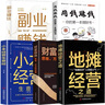 財富自由+地攤經(jīng)營之道+副業(yè)賺錢+小本經(jīng)營+用錢賺錢【5冊】 曬單實拍圖
