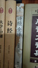 詩經(jīng)全譯 曬單實(shí)拍圖
