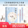 【當(dāng)當(dāng) 正版包郵】幸得諸君慰平生 故園風(fēng)雨前 具有煙火氣的散文故事集 戴建業(yè)、桑格格、易中天贊賞推薦 團(tuán)圓記 楊云蘇 曬單實(shí)拍圖