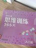 【4套任意選擇】百花兒童思維訓練365天（全套16冊 ）兒童益智啟蒙認知彩色繪本圖畫(huà)游戲書(shū) 幼兒邏輯學(xué)習早教圖書(shū) 老師推薦幼兒園大中小班小學(xué)生一二年級課外閱讀書(shū)籍 【沖刺篇4本】 曬單實(shí)拍圖