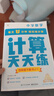 科目自選】學(xué)而思小學(xué)數(shù)學(xué)計(jì)算語(yǔ)文基礎(chǔ)天天練 四年級(jí)下冊(cè)上冊(cè)語(yǔ)文數(shù)學(xué)人教版北師版教材同步口算練習(xí)冊(cè) 數(shù)學(xué)【人教版】【下冊(cè)】 曬單實(shí)拍圖