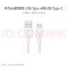 华为原装6A数据线 USB Type-A转USB Type-C/1m线长/支持66W（11V6A）充电 白色CC790 实拍图