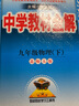 現貨2025秋2026海淀伴你學(xué)同步學(xué)習手冊 初中物理 九年級全一冊九全 北師大版 第2版 北京海淀同步學(xué)練測初中同步輔導練習京師助學(xué) 初三9年級九上九下 2025-2026學(xué)年適用 曬單實(shí)拍圖