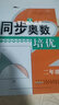 同步奧數培優(yōu)（二年級 人民教育教材適用 新課程標準） 曬單實(shí)拍圖