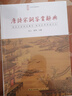 唐詩宋詞鑒賞辭典 曬單實(shí)拍圖