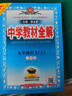 2025鐘書(shū)金牌 新教材全解九年級(jí)上下冊(cè)新教材全解語(yǔ)文數(shù)學(xué)英語(yǔ)9年級(jí)上下冊(cè)上海小學(xué)課本同步完全解讀講解輔導(dǎo)訓(xùn)練書(shū)鐘書(shū)金牌滬教版新教材全解 英語(yǔ)-9上 曬單實(shí)拍圖
