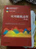 應(yīng)用隨機(jī)過程（第5版）（21世紀(jì)統(tǒng)計(jì)學(xué)系列教材；教育部高等學(xué)校統(tǒng)計(jì)學(xué)類專業(yè)教學(xué)指導(dǎo)委員會(huì)推薦用書）） 曬單實(shí)拍圖