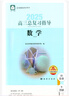 2026春北京西城學(xué)探診高三總復習指導測試第16版語(yǔ)文數學(xué)英語(yǔ)物理化學(xué)思想政治歷史地理生物 高三數學(xué)總復習測試上冊【第16版】 曬單實(shí)拍圖