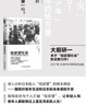 低欲望社會(huì )：人口老齡化的經(jīng)濟危機與破解之道 大前研一最新力作 經(jīng)濟 通俗讀物 新華書(shū)店正版書(shū)籍 曬單實(shí)拍圖