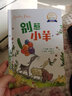 別惹小羊：國際安徒生獎得主昆廷·布萊克橋梁書(shū)（蘊藏簡(jiǎn)單動(dòng)人又重要的人生道理）人民文學(xué)出版社  曬單實(shí)拍圖