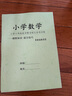 紙質(zhì)版小學(xué)數學(xué)解方程五六56年級專(zhuān)項訓練試題練習學(xué)習打印資料 小學(xué)通用 XXSS043六年級解方程+A177+A178（共 曬單實(shí)拍圖
