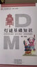 燈謎基礎(chǔ)知識(shí)·中華燈謎圖書大系基礎(chǔ)教育叢書 曬單實(shí)拍圖