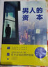 男人的資本 曬單實(shí)拍圖