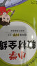 【學(xué)科自選】小學(xué)教材全練 四年級上冊語(yǔ)文數學(xué)英語(yǔ)科學(xué) 全學(xué)科版本可自選 配四年級上冊教材同步練習冊含單元期中期末測試卷 四年級科學(xué)上(蘇教版)2025秋 曬單實(shí)拍圖