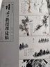 陸儼少教授課徒稿2冊 石云水法+樹(shù)法 陸儼少課徒畫(huà)稿 陸儼少山水畫(huà)集 國畫(huà)山水畫(huà) 中國畫(huà)手繪k 曬單實(shí)拍圖