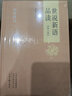 世說(shuō)新語(yǔ)品讀（全注全譯 套裝共4冊） 曬單實(shí)拍圖