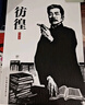 魯迅經(jīng)典：彷徨+吶喊（原汁原味魯迅作品，經(jīng)典無刪節(jié)版，套裝共2冊） 魯迅經(jīng)典2冊：彷徨+吶喊 曬單實(shí)拍圖