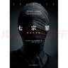 七宗罪：魔鬼的側(cè)影 曬單實(shí)拍圖