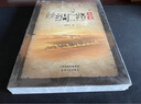 絲綢之路全史 曬單實(shí)拍圖