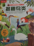 揭秘鸟类（5-10岁少儿科普翻翻书）乐乐趣童书揭秘系列儿童启蒙科普立体书 实拍图