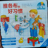 點(diǎn)讀版 德國好寶寶成長(cháng)啟蒙親子書(shū) 全7冊 1-4歲兒童繪本撕不爛紙板書(shū)情景體驗機關(guān)玩具繪本幼兒園寶寶睡前故事 全7冊點(diǎn)讀版 曬單實(shí)拍圖