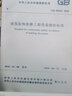 中華人民共和國(guó)國(guó)家標(biāo)準(zhǔn)（GB 50591-2010）：潔凈室施工及驗(yàn)收規(guī)范 曬單實(shí)拍圖