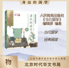 身邊的國(guó)學(xué) 物 少兒國(guó)學(xué)編輯部 北京時(shí)代華文書局 曬單實(shí)拍圖