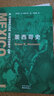 墨西哥史 曬單實(shí)拍圖