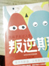 【京東正版】反寵效應 贊美孩子的金句 媽媽圈里的信息差 聰明的媽媽教方法 家庭教育信息差青春期男孩女孩枕邊書(shū) 女孩你的安全最重要 女孩你該如何保護自己 青春期女孩成長(cháng)手冊 男孩你該如何保護自己父母話(huà)術(shù) 曬單實(shí)拍圖