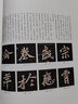元楨墓志銘/碑帖精品集 曬單實拍圖
