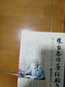 朱良春用藥經(jīng)驗集(修訂版)中醫學(xué)名醫集 正版書(shū)籍 湖南科技出版社旗艦店 曬單實(shí)拍圖