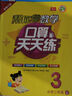 幫你學(xué)數學(xué)口算天天練三年級上冊北京BJ修訂教材同步微課講解課后鞏固小學(xué)3年級上冊數學(xué)口算練習冊 曬單實(shí)拍圖