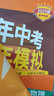 2025秋新版五年中考三年模擬九年級(jí)上冊(cè)下冊(cè)數(shù)學(xué)英語(yǔ)物理化學(xué)語(yǔ)文政治歷史地理生物人教版北師外研北京華師版53初三9年級(jí)五三天天練5年中考3年模擬同步練習(xí) 九年級(jí)下冊(cè)【人教版】化學(xué)（2025） 曬單實(shí)拍圖