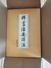 群書(shū)治要譯注（全注全譯 簡(jiǎn)體版  全十冊 五十卷完整本） 曬單實(shí)拍圖