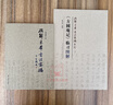 全2冊 破解米芾書法密碼+《方圓庵記》臨習(xí)圖解張其亮著米芾書法研究理論文集圖例技法解析臨摹對比技法 曬單實拍圖