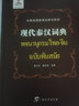 現代泰漢詞典 曬單實(shí)拍圖